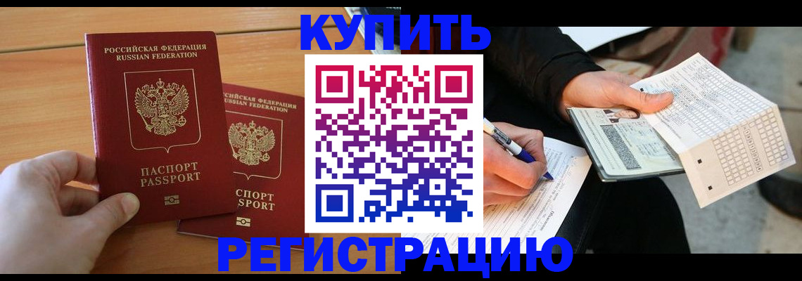 прописка 2025 в Кемерово