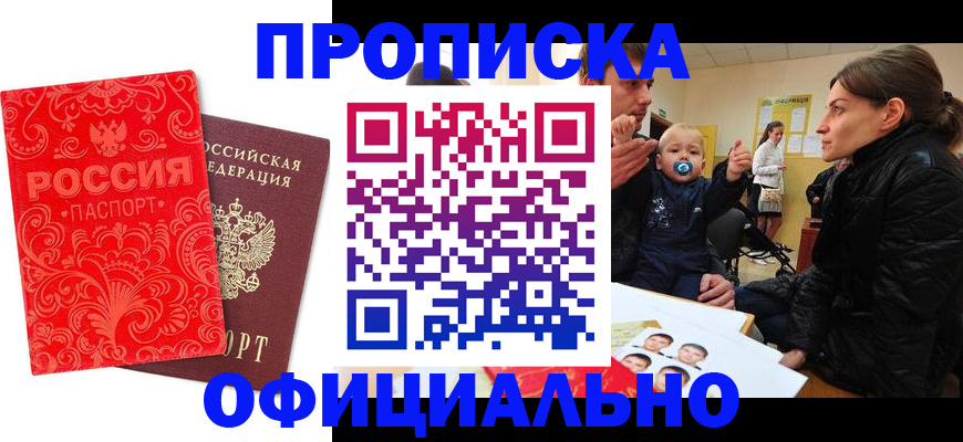 прописка для военкомата в Кемерово