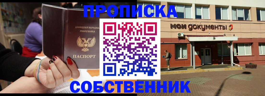 прописка для работы в Кемерово